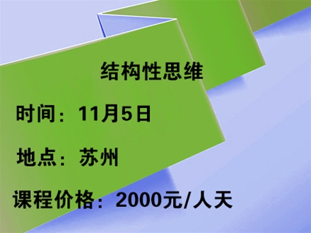 结构性思维