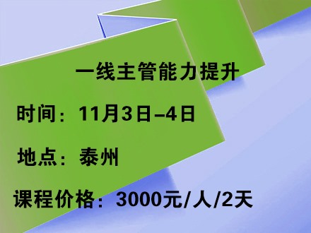 一线主管能力提升