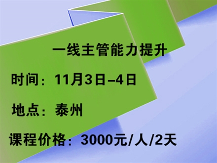 一线主管能力提升