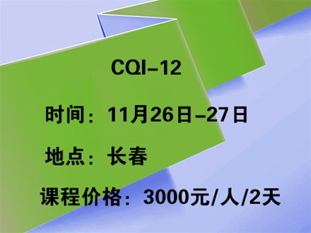 CQI-12 