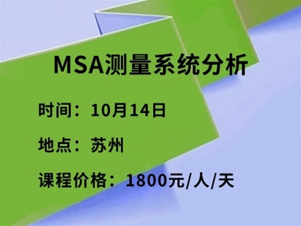 MSA测量系统分析