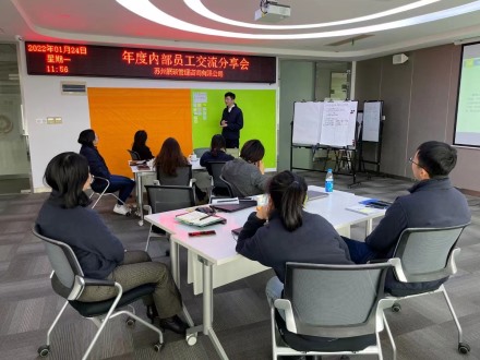 内部交流分享会