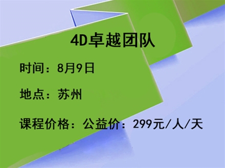 4D卓越团队