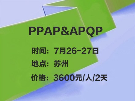 PPAP&APQP