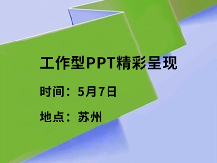 工作型PPT精彩呈现