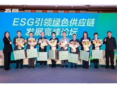 苏州“绿动”峰会—ESG 解锁绿色供应链新未来